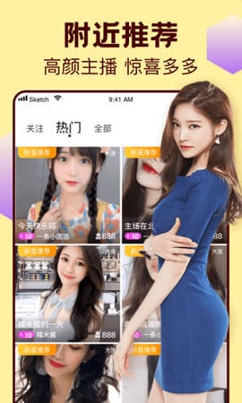 撸撸社附近推荐：高颜值主播