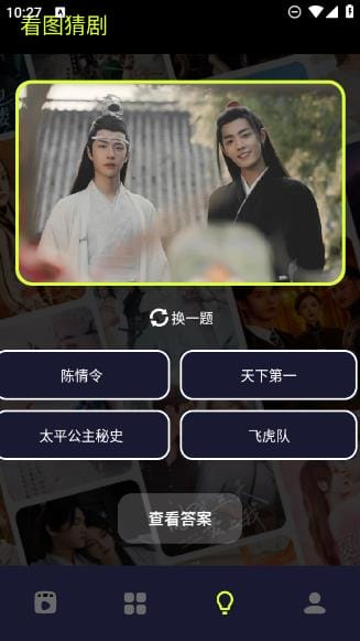 撸撸社看图猜剧互动