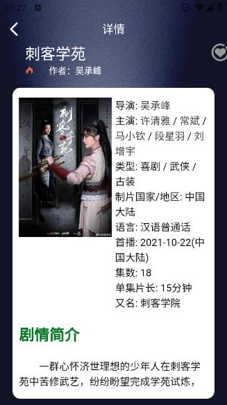 撸撸社剧集详情界面